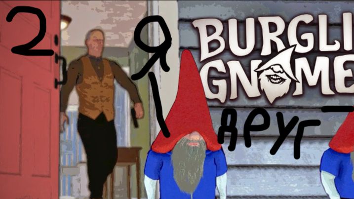 Burglin' Gnomes с другом ( 2 часть )
