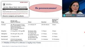 Обезболивание  родов Упрямова Е.Ю. 2025