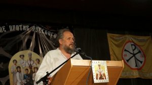 Выступление А.Р.Штильмарка на монархической конференции. 21 июля 2018 г.