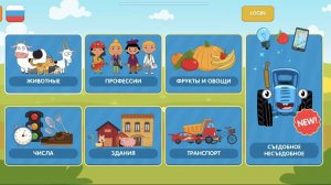 Синий Трактор | Обучающая Игра Для Детей