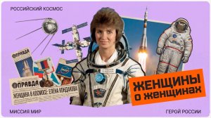 Елена Кондакова. Спецпроект «ЖЕНЩИНЫ О ЖЕНЩИНАХ»