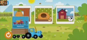 Синий Трактор / Развивающая Игра Для Детей❤️👍