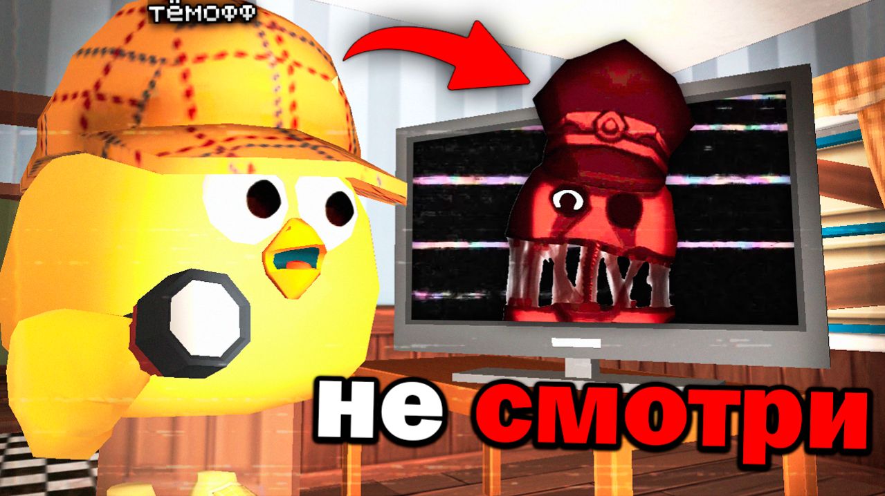 😨 ANOMALY 1006 в ЭКРАНЕ ТВОЕГО ТЕЛЕВИЗОРА в Чикен Ган! Тёмофф Chicken Gun