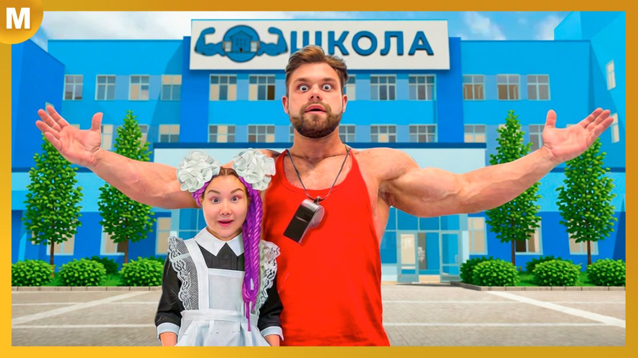 Самый Сильный Человек в Мире Открыл Школу PRO!