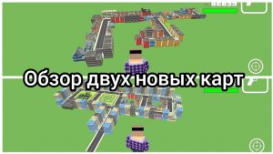 Обзор 2 новых карт в Cubic Sandbox