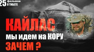 Тибет. Кайлас. Внешняя Кора... Александр Редько