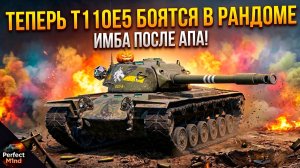 Вот что стало с T110E5 - теперь жестко гнет рандом Tanks Blitz