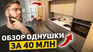Обзор элитной однушки, в которой нет кондиционера …