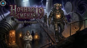 Warhammer 40k Аудиокнига | Ночная смена девятнадцать - Петер Фехервари | Nightshift Nineteen (2024)