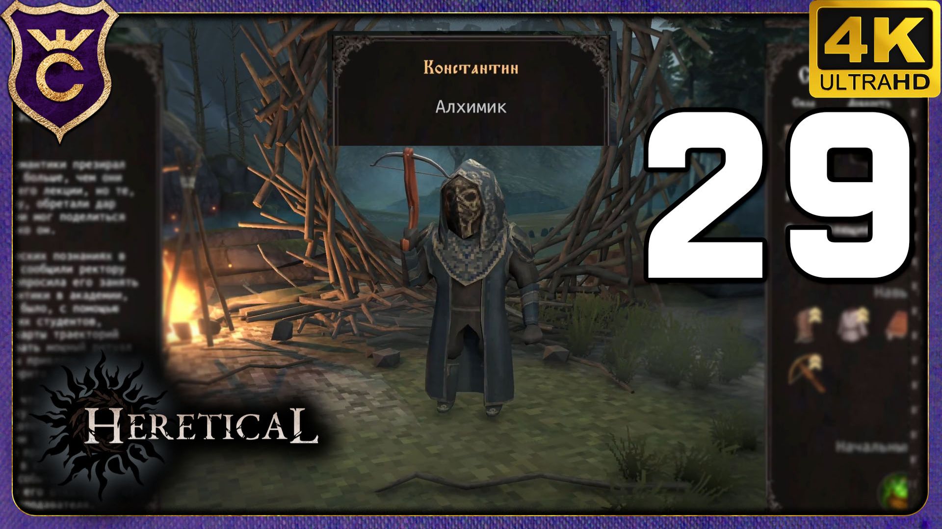 ОТКРЫЛ АЛХИМИКА! 29 Heretical