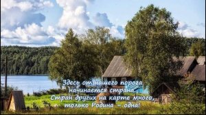 116. Любовь к Родине