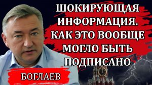Владимир Боглаев. Очевидное и невероятное. Скандальные решения, дефицит бюджета и новые риски.