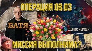 СПЕЦНАЗ В ЦЕРКВИ? Операция: Поздравление Сестер 2026