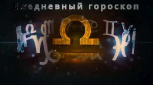 ГОРОСКОП НА 9 МАРТА 2026 ГОДА ДЛЯ ВСЕХ ЗНАКОВ ЗОДИАКА