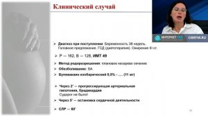 Осложнения регионарной анестезии акушерстве. Упрямова Е.Ю. 2 часть