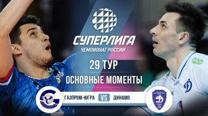 Газпром-Югра - Динамо | 29 тур | Основные моменты | Суперлига 2025-2026