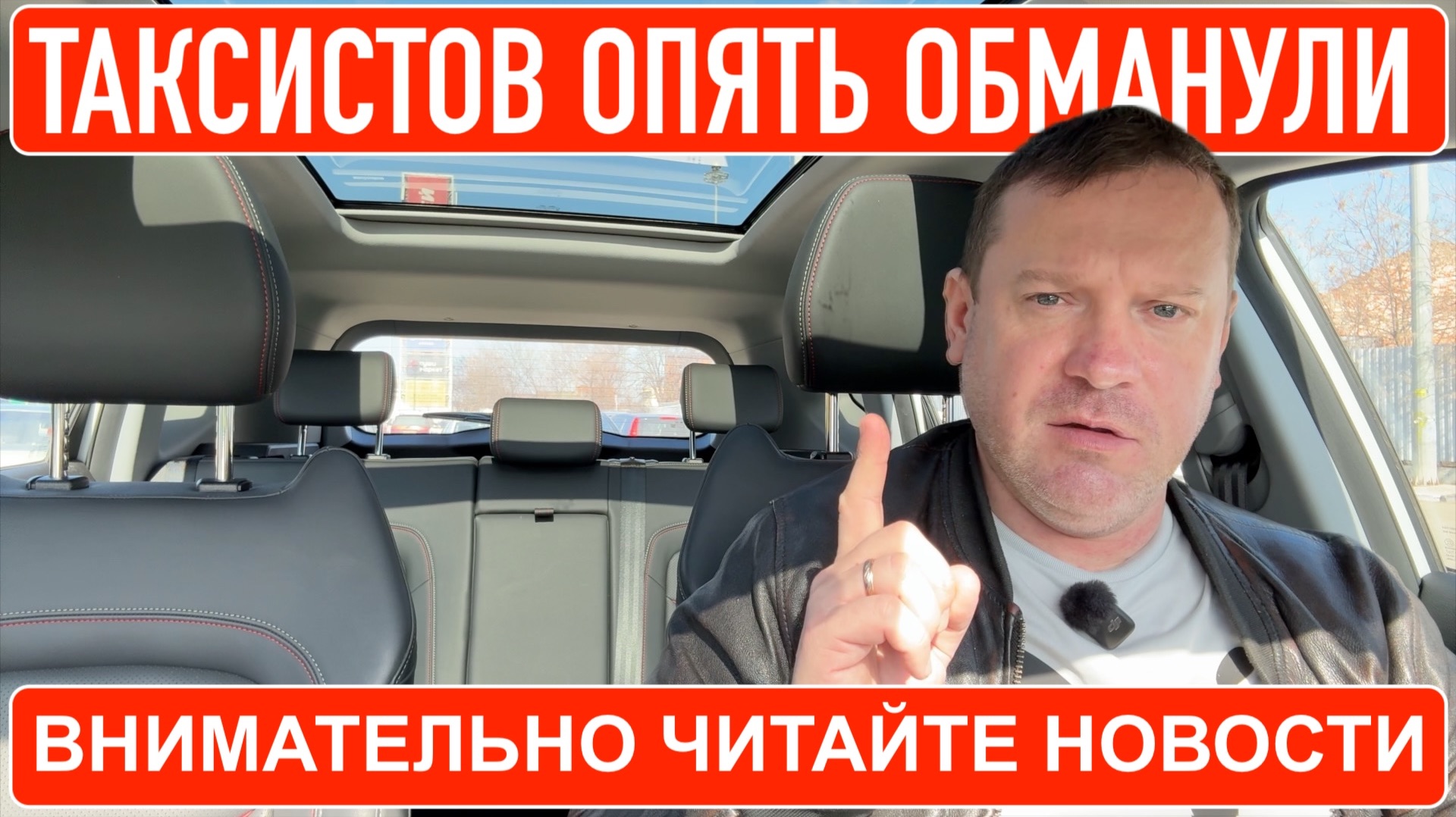 Таксистов опять обманули! Читайте новости внимательно.