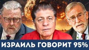 Трамп требует капитуляции Ирана? Что происходит на базе Ландштуль? | Судья Наполитано, Ларри и Рэй