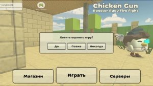 захожу на сервера в чикен ган *ЗАЧЕМ СОЗДАЮТ ЭТИ СЕРВЕРА 18+!?? *