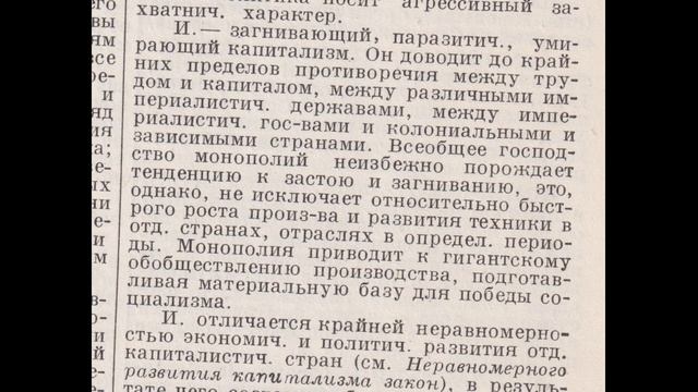 Империализм в энциклопедиях 1929 - 2000