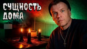 ОНО столкунуло меня с лестницы. Ночью в доме с призраком.