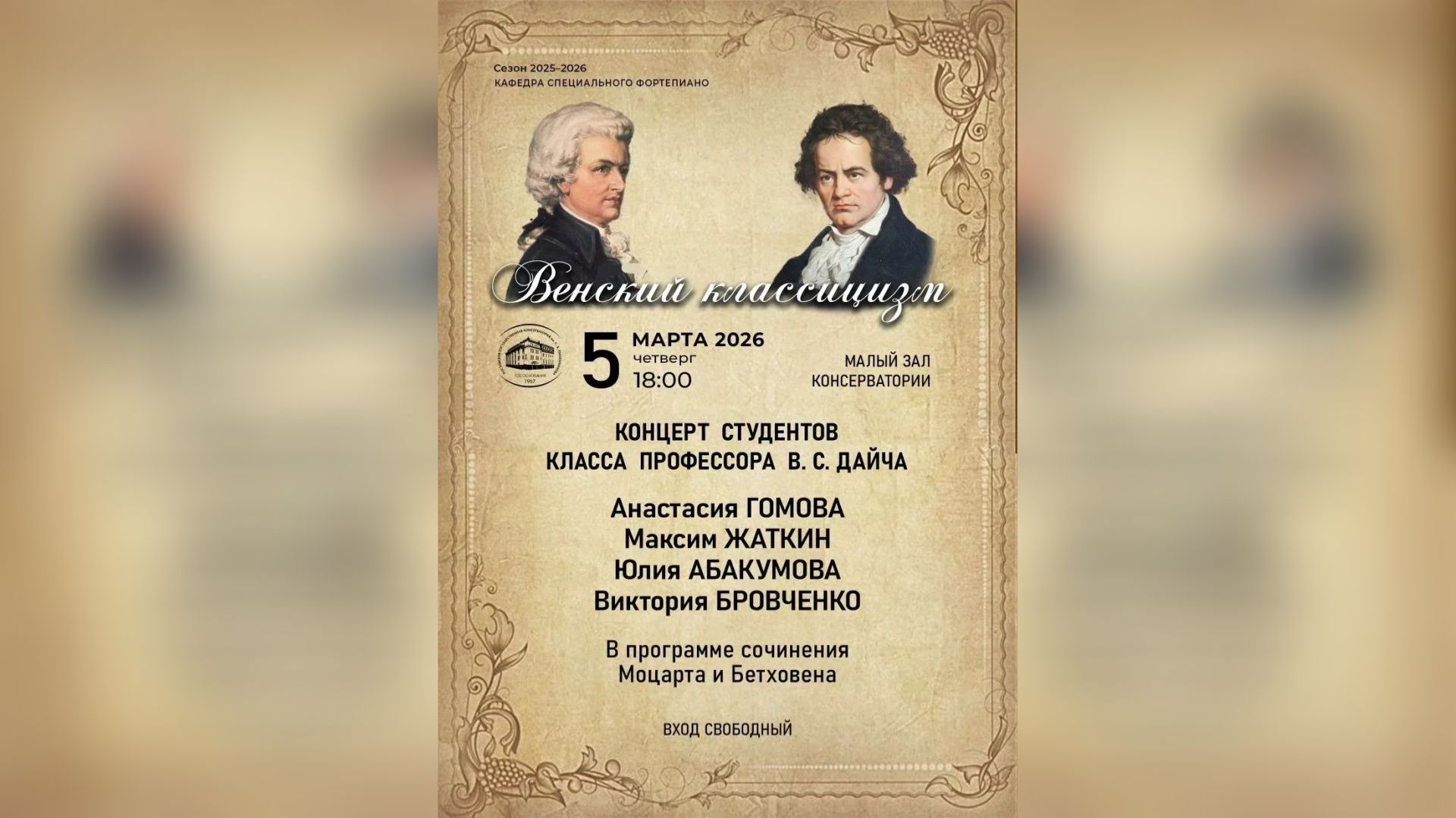 20260305 Классный концерт 01 Дайч