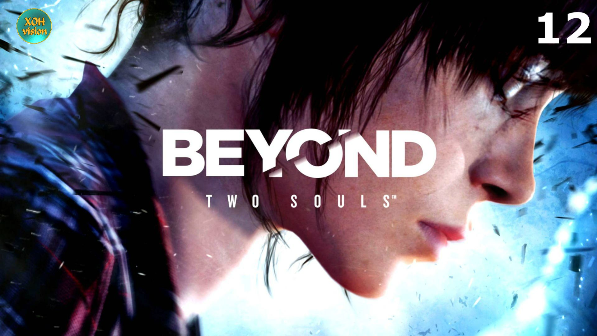 За гранью: Две Души 12ч (РАССТАВАНИЕ) Прохождение без комментариев (русская озвучка)