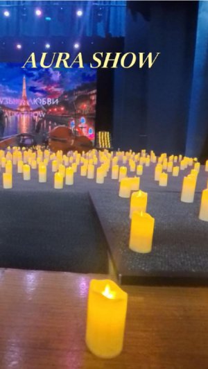 Музыкальное свидание при свечах AURA SHOW в Симферополе