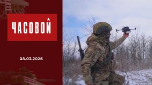 СВО. 60-я мотострелковая бригада. Часовой. Выпуск от 08.03.2026