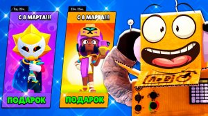 КАКОЙ СЕКРЕТНЫЙ ПОДАРОК ПРИГОТОВИЛИ на 8 МАРТА в BRAWL STARS