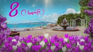 Праздничный концерт, посвященный Международному женскому дню