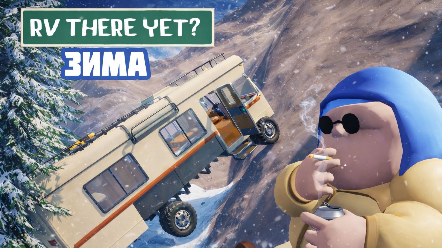 RV there yet? КООП Зимний сезон ч.1