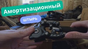 Обзор и обслуживание аммортизационного подсидельного штыря.