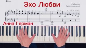 🎹 Ноты для фортепиано🎹 — «Эхо любви» (Анна Герман) из фильма "Судьба"🎹