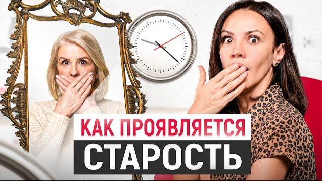 3 неочевидных признака старения лица Что вас старит и что с этим делать?