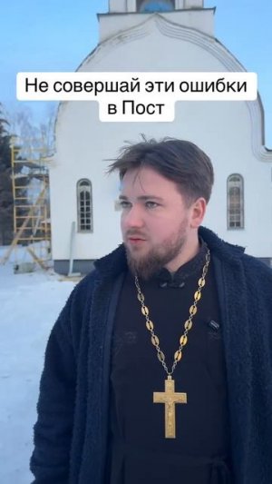 ❗☦ Не совершай эти ошибки в ПОСТ.🙏🙏🙏