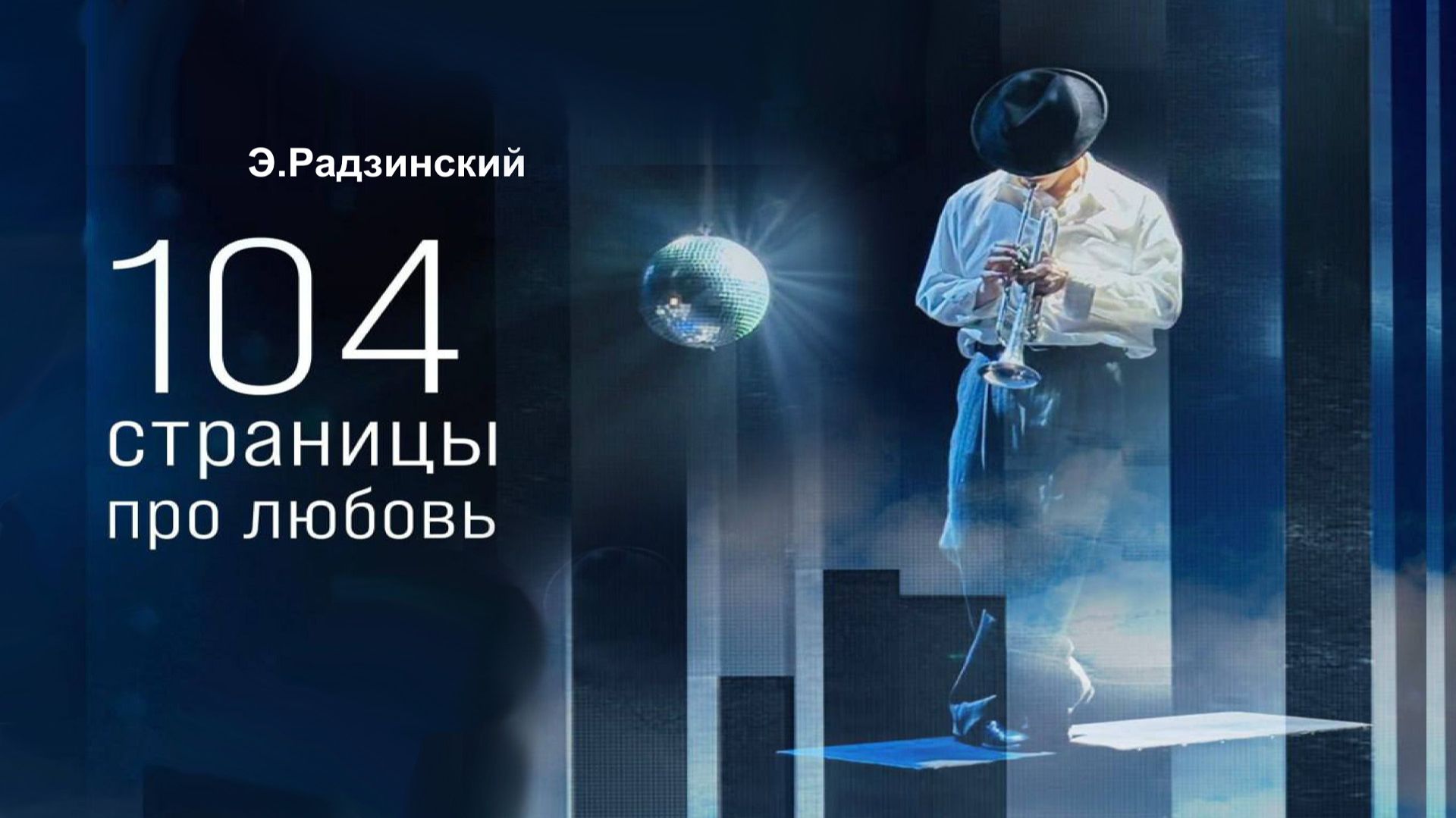 104 страницы про любовь