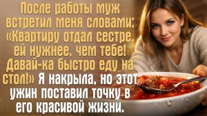 После работы муж встретил меня словами: «Квартиру отдал сестре, ей нужнее, чем тебе!