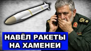 В Иране нашли предателя который навел ракеты на Хаменеи