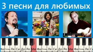 3 очень простые и красивые песни для самых любимых💐💐💐