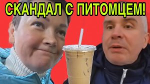 СКАНДАЛ С ПИТОМЦЕМ. ОЛЬГА УРАЛОЧКА LIVE. ОБЗОР.