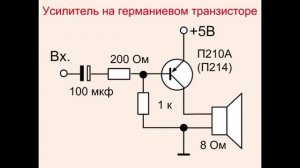 Усилители на одном германиевом транзисторе