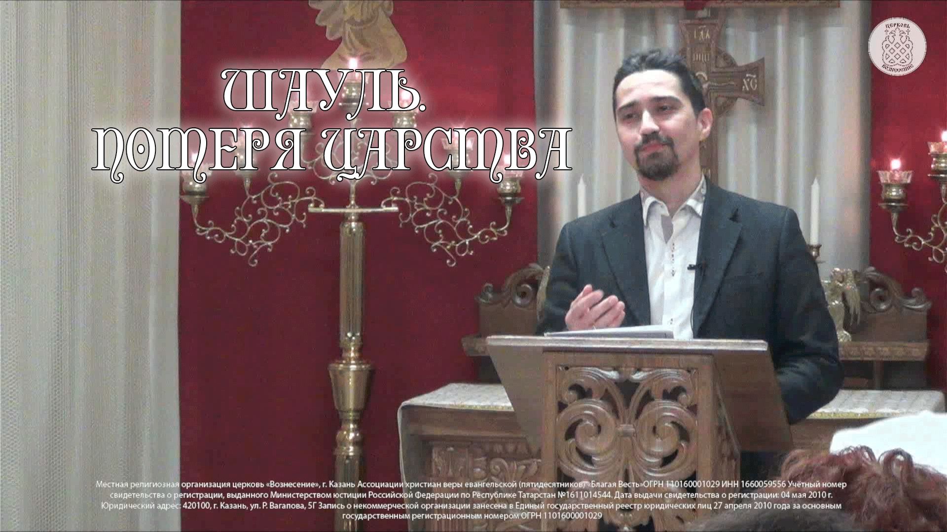 Шауль. Потеря царства