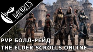 PvP Болл-группа в кампании Серая рать и не только в The Elder Scrolls Online