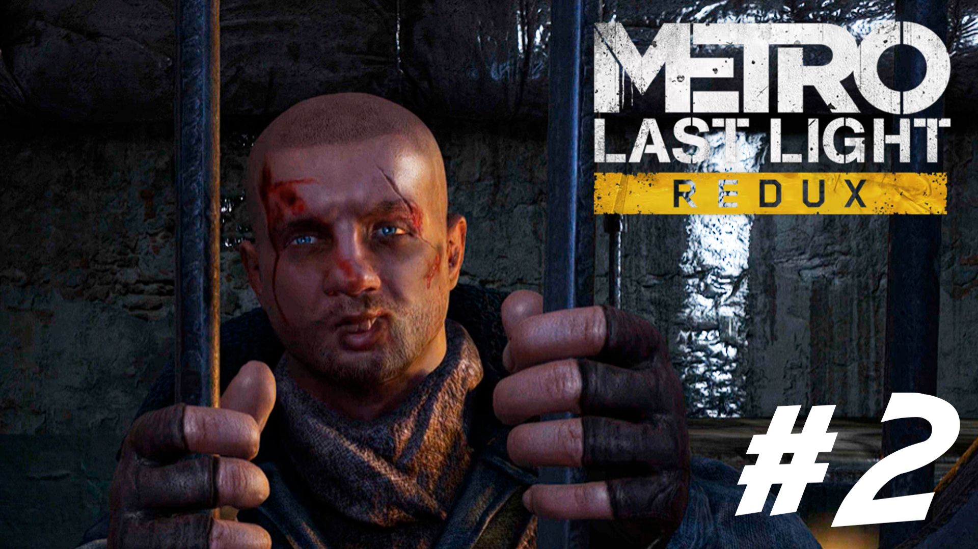 ПРОХОЖДЕНИЕ Metro: Last Light Redux #2