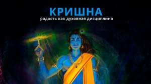 Искусство жить с улыбкой — история Кришны