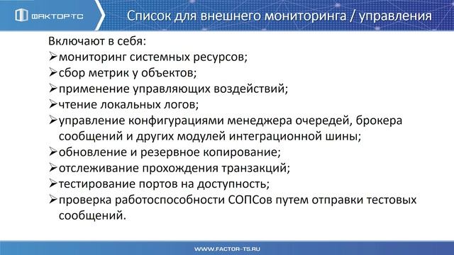 FESB. 14. Мониторинг и управление