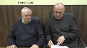 КПРФ (2025 ГОД) Программа и Устав