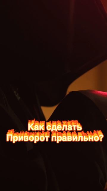 Золотые правила Приворота.Сильный приворот.Как успешно сделать приворот?Любовная Магия.