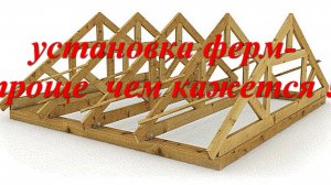 Арболит-Загарье-Производство и Установка Ферм, легко и просто!